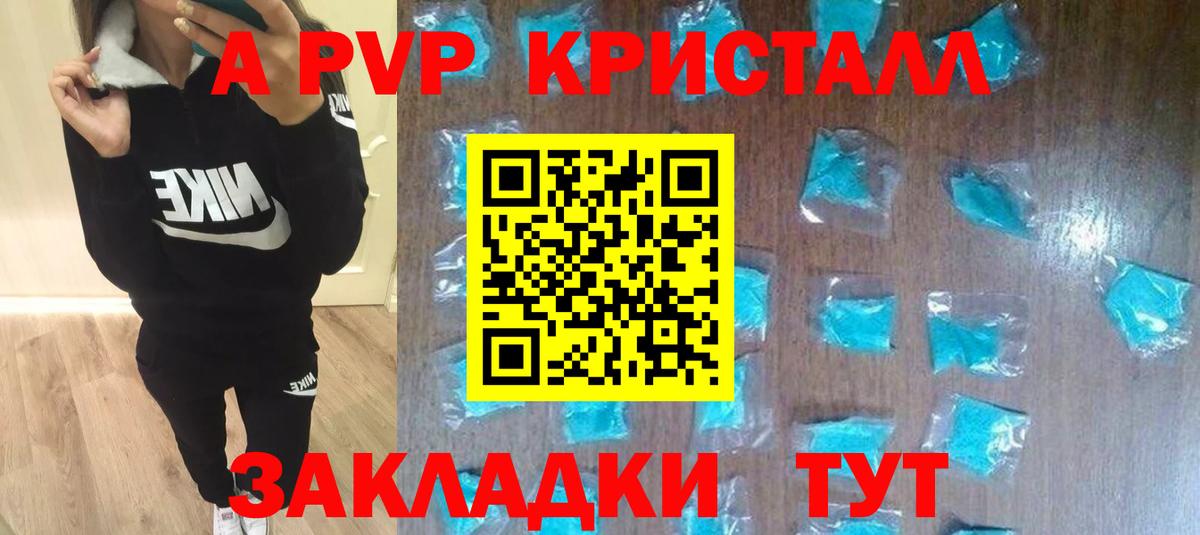 APVP кристаллы Мелеуз