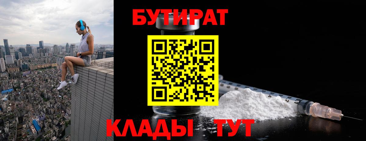 Мелеуз  Бутират бутандиол  БУТИРАТ  Вход с VPN 