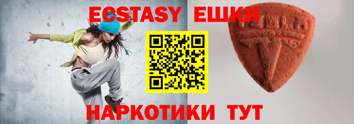 Ecstasy XTC Мелеуз