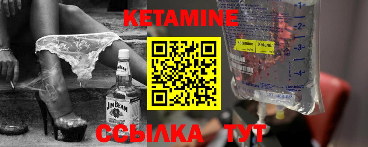 Кетамин ketamine Мелеуз