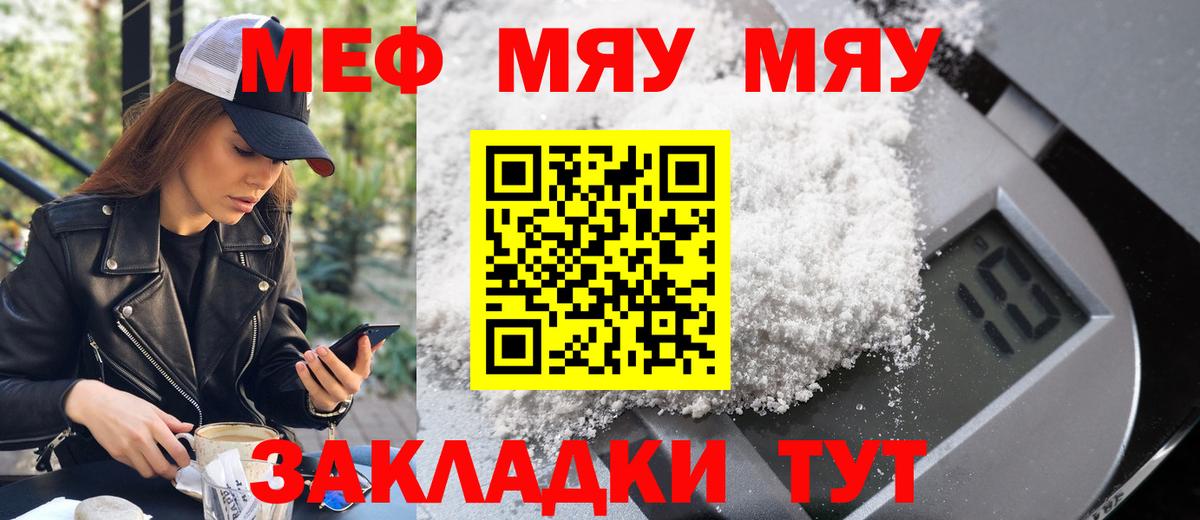 Мефедрон  Мефедрон 4 MMC  Мефедрон VHQ  Вход с VPN  Мелеуз  МЕФ 