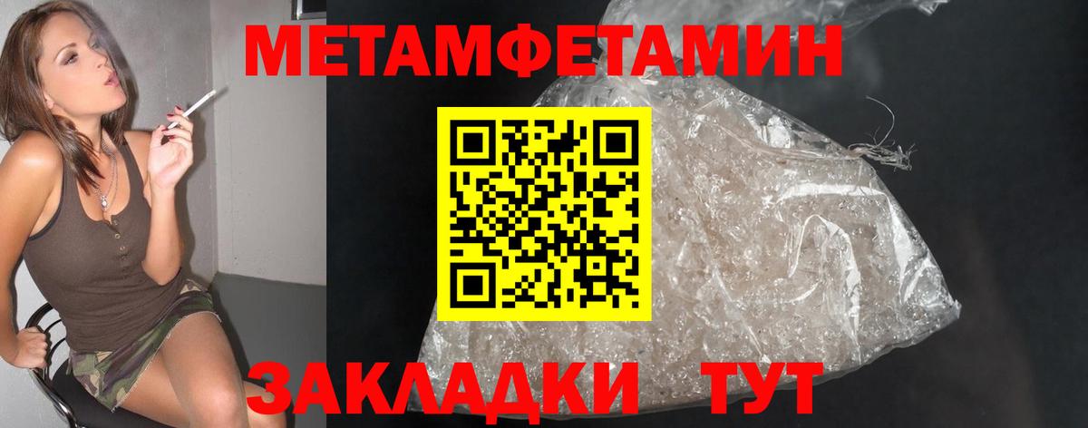 МЕТАМФЕТАМИН кристалл Мелеуз